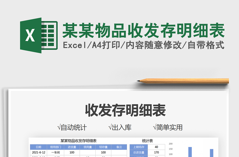 2025某某物品收发存明细表免费下载