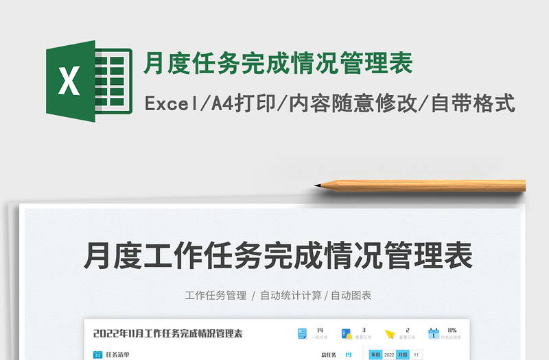 2025月度任务完成情况管理表免费下载