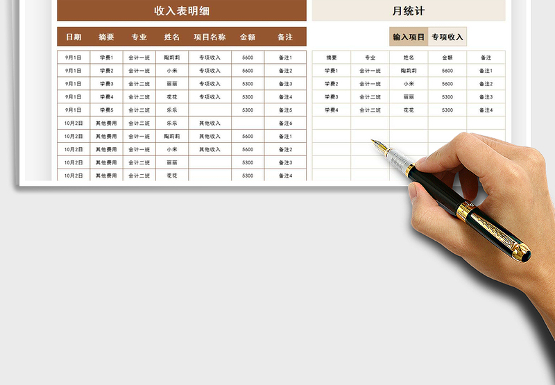 2025年收支表-项目统计