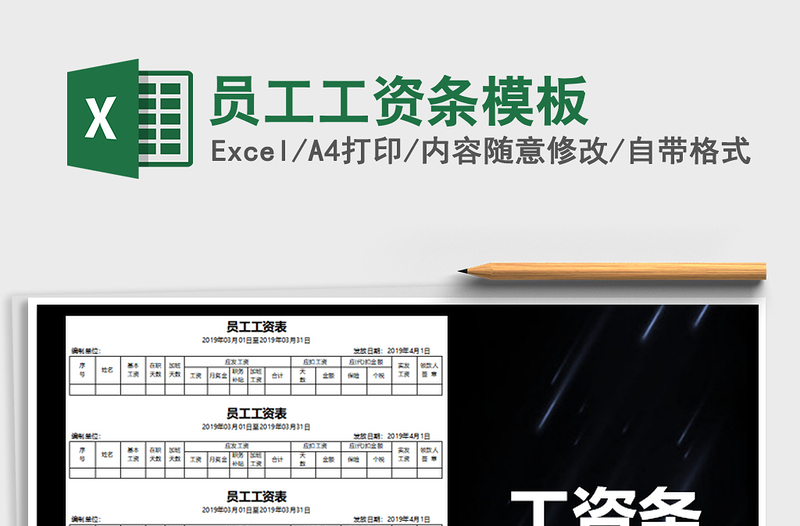 2025年员工工资条模板免费下载
