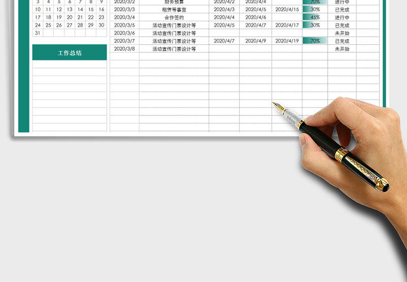 2025年工作计划表-日期自动更新