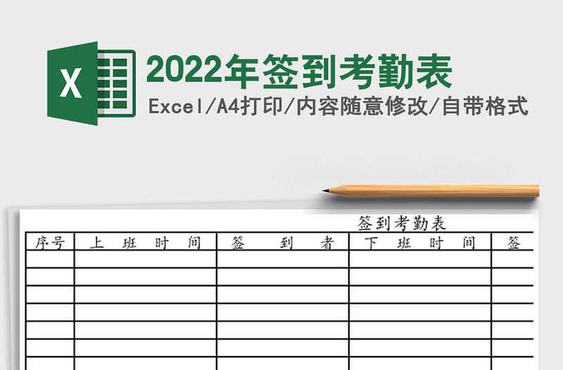 2025年签到考勤表