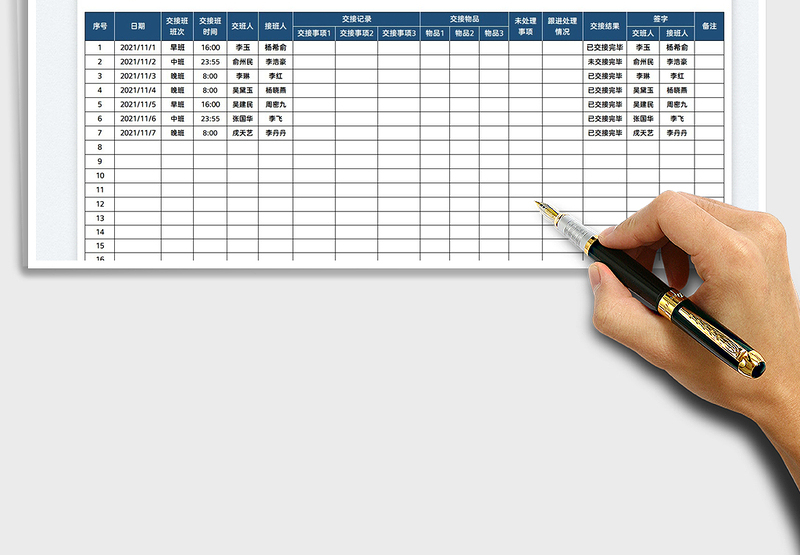 2025交接班记录表免费下载