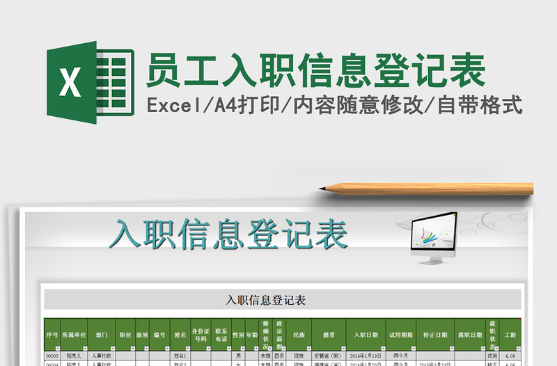 2025员工入职信息登记表免费下载