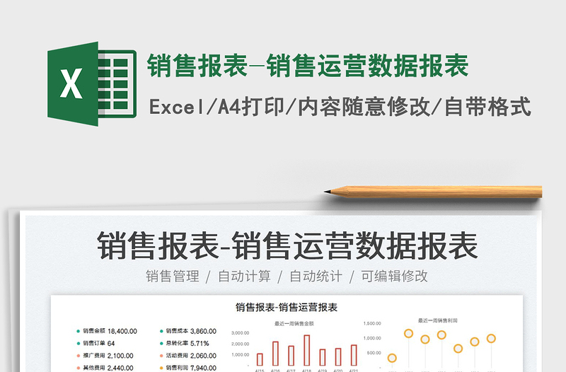 2025销售报表-销售运营数据报表免费下载