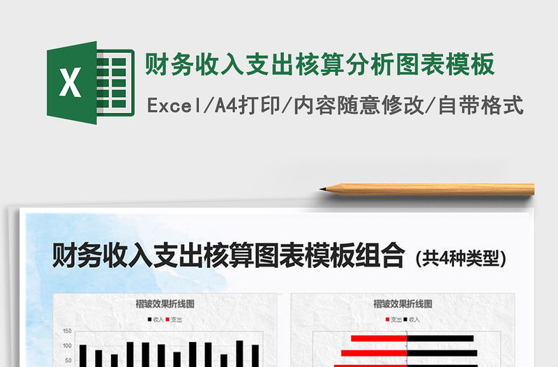 2025财务收入支出核算分析图表模板免费下载