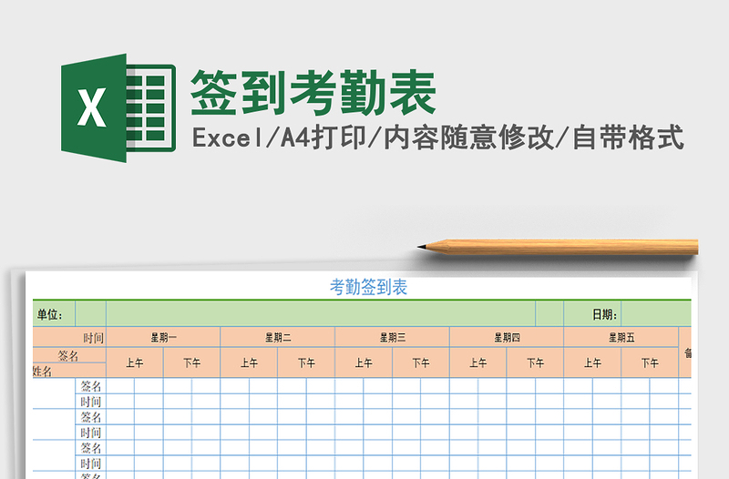 2025年签到考勤表免费下载