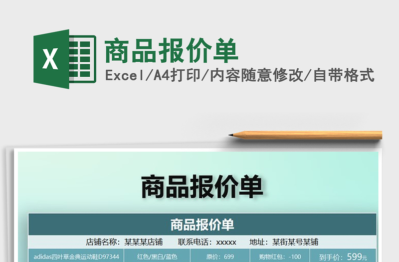 2025年商品报价单