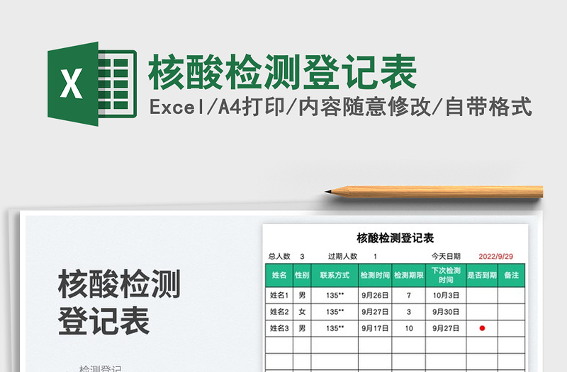 2025核酸检测登记表