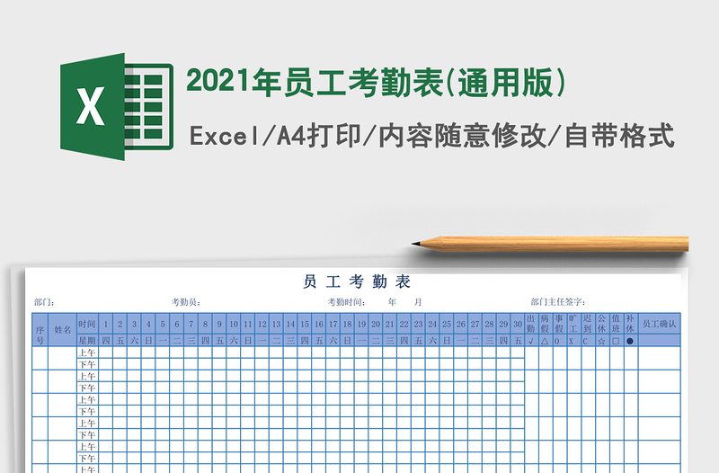 2025年员工考勤表(通用版)