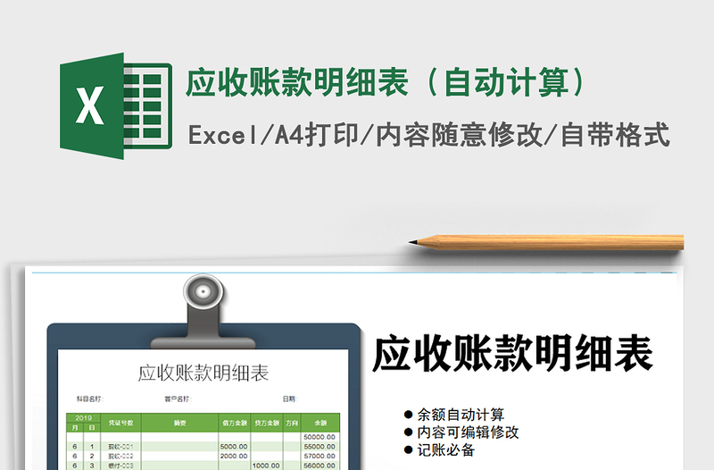 2025年应收账款明细表（自动计算）