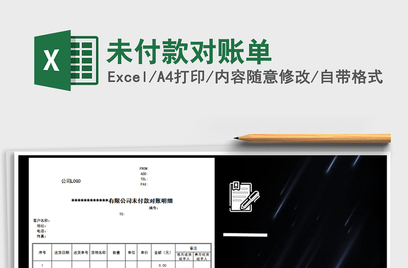 2025年未付款对账单