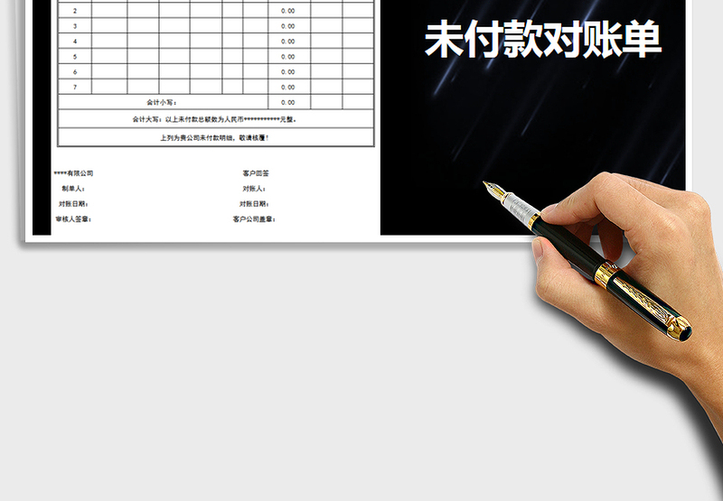 2025年未付款对账单