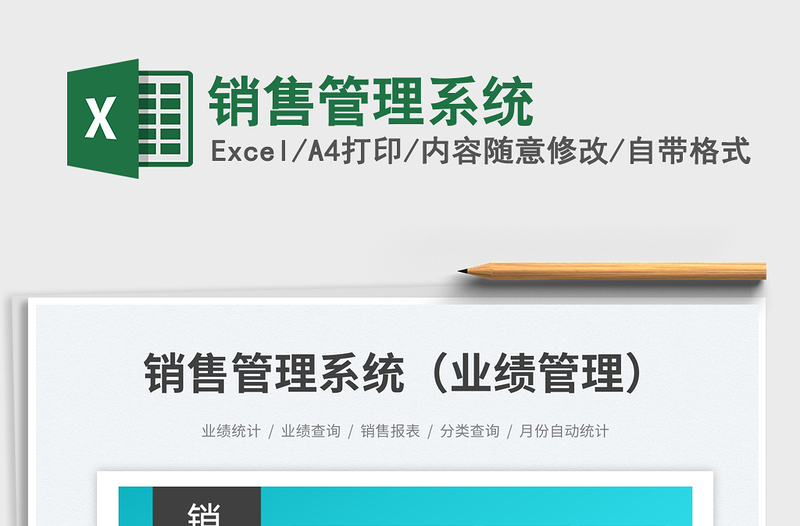 2025销售管理系统免费下载