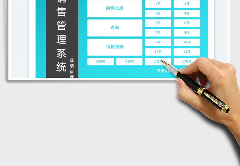 2025销售管理系统免费下载