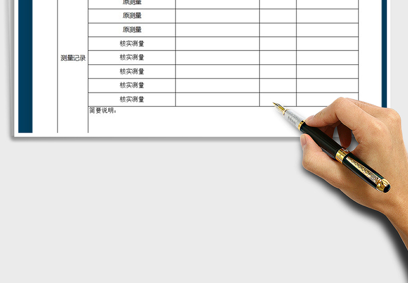 2025年房屋高度复核记录免费下载