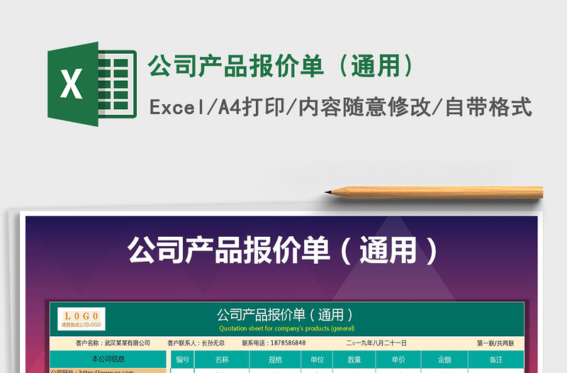 2025年公司产品报价单（通用）