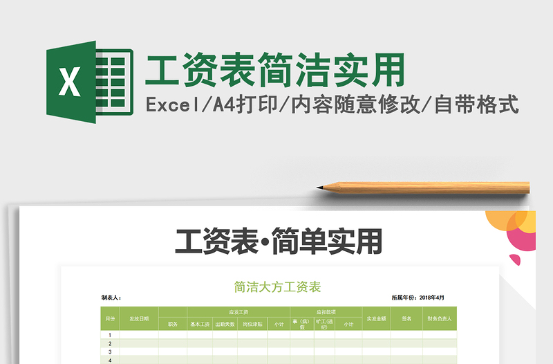 2025年工资表简洁实用