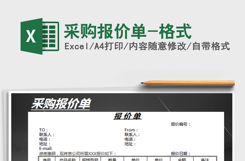 2025年采购报价单-格式