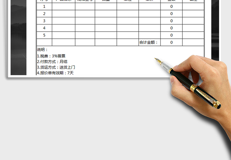 2025年采购报价单-格式