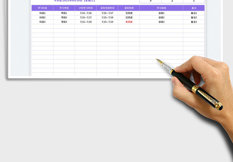 2025暑假学习计划总结表
