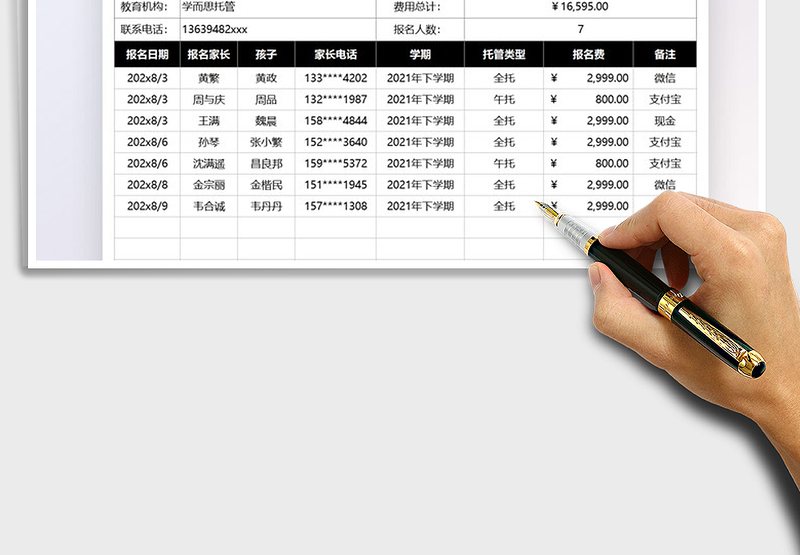 2025托管报名费收入统计表免费下载