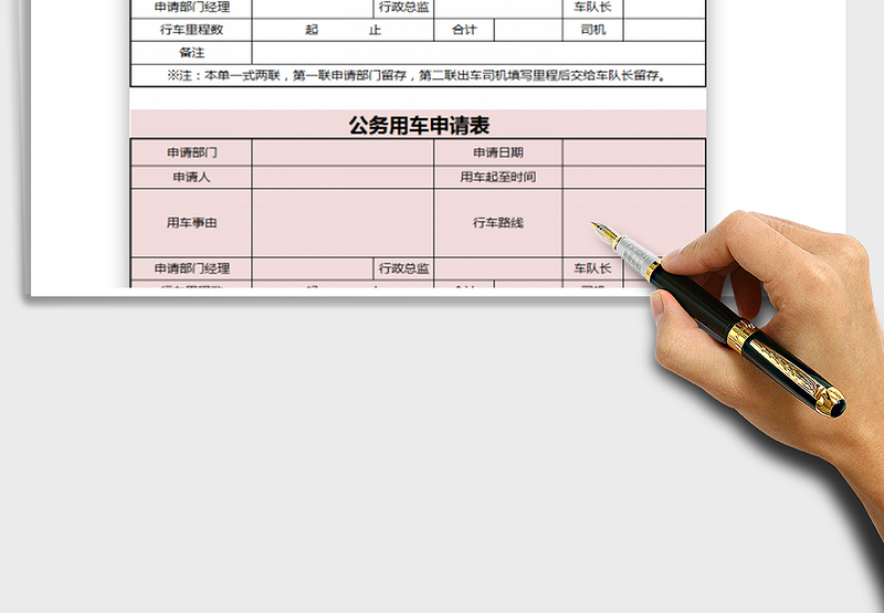 2025公务用车申请表—行政管理免费下载