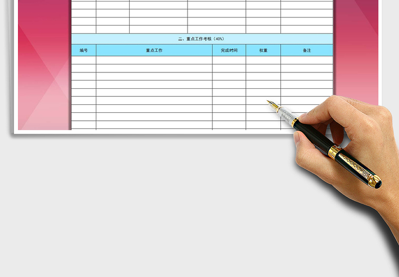 2025年员工绩效考核表免费下载