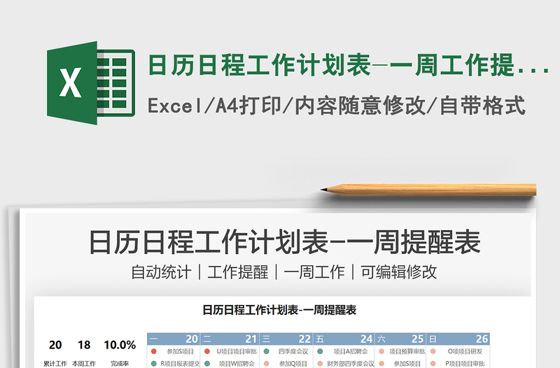 2025日历日程工作计划表-一周工作提醒表免费下载