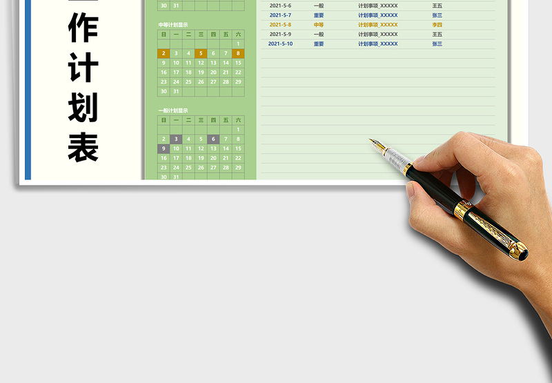 2025日历工作计划表免费下载