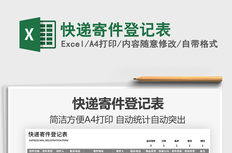 2025快递寄件登记表免费下载