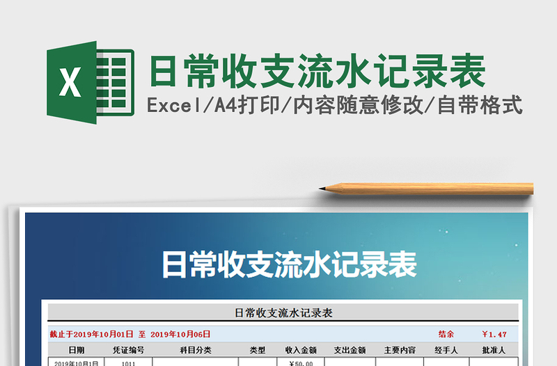 2025年日常收支流水记录表