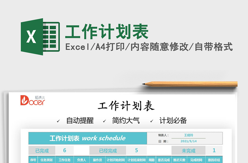 2025工作计划表免费下载