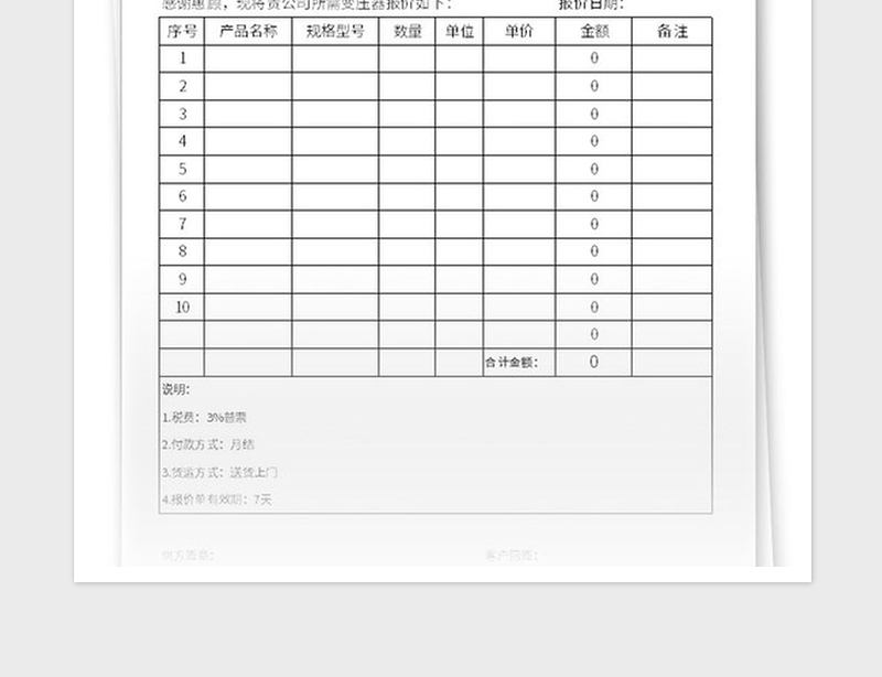 2025年报价单Excel模板