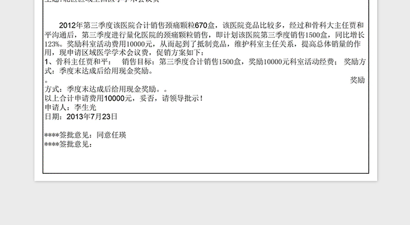 2025年区域医学学术会议费申请表免费下载