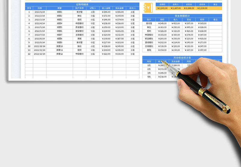 2025公司财务收支记账管理表免费下载