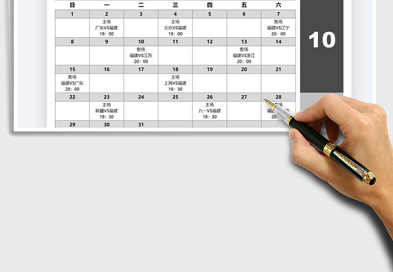 2025比赛月度安排计划表免费下载