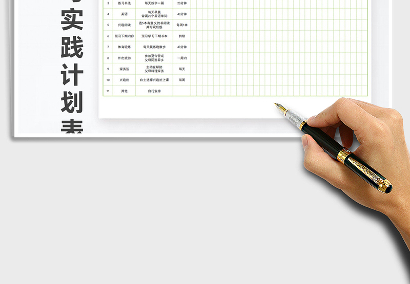 2025年暑期学习实践计划表