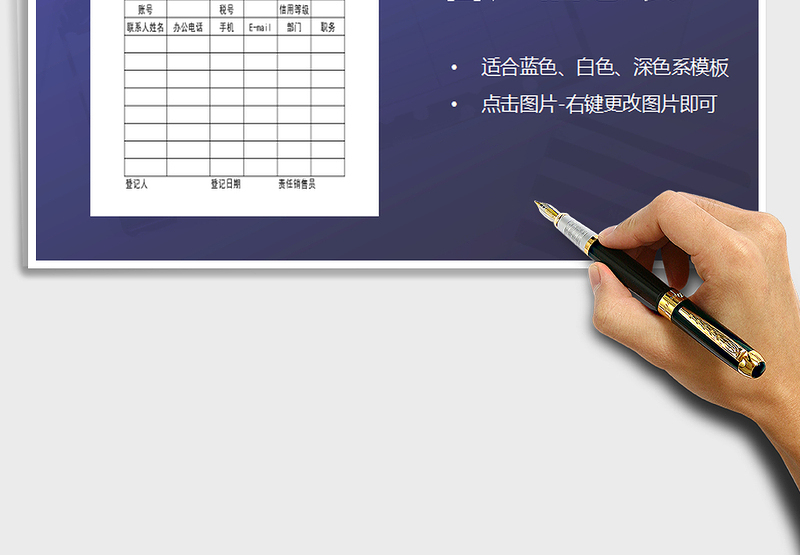 2025年客户信息表免费下载