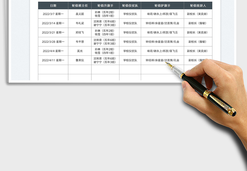 2025小学升旗仪式主持轮流表免费下载