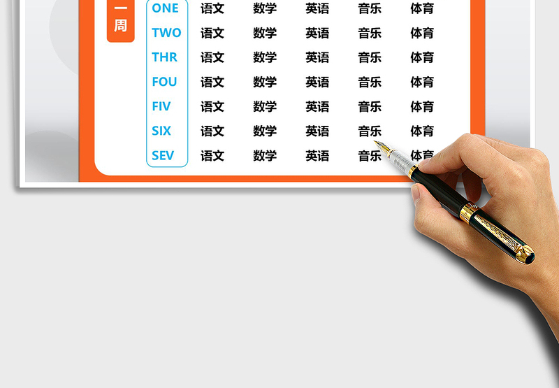 2025年班级课程表