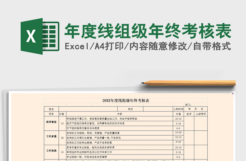 2025年年度线组级年终考核表