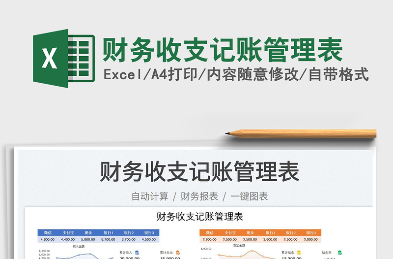 2025财务收支记账管理表免费下载