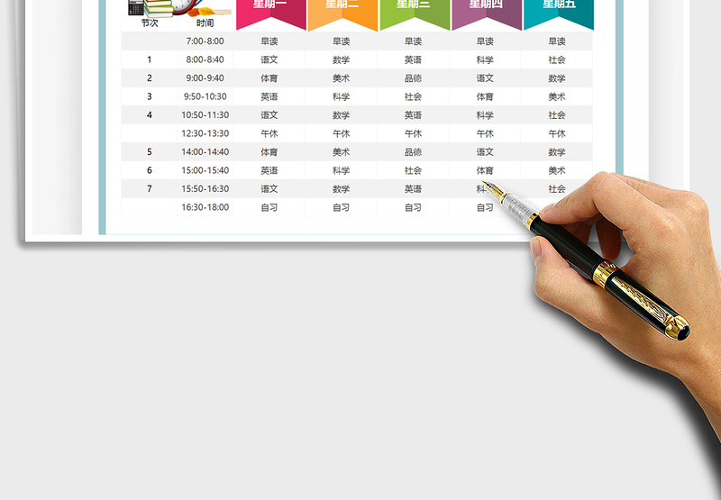 2025课程表免费下载