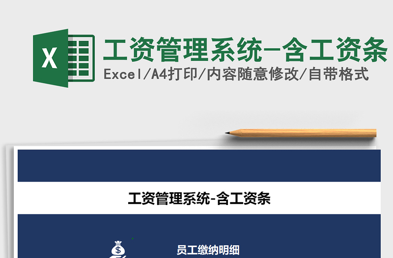 2025年工资管理系统-含工资条免费下载