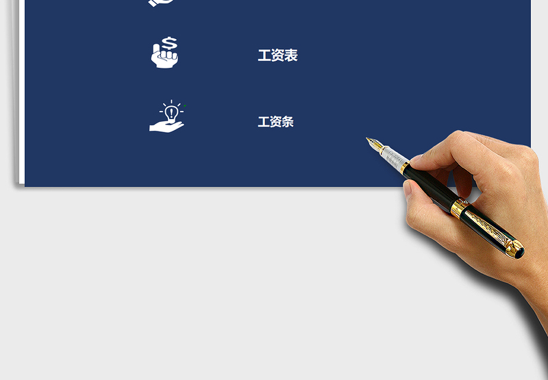 2025年工资管理系统-含工资条免费下载