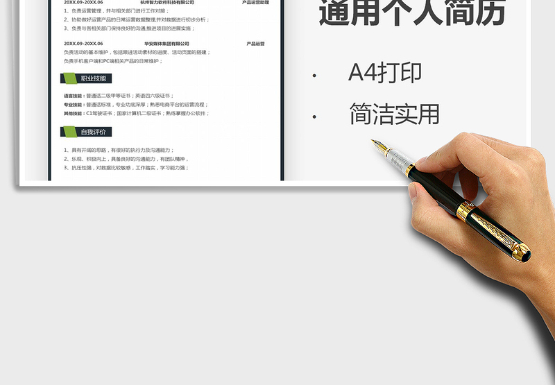 2025年个人简历（产品运营岗位）