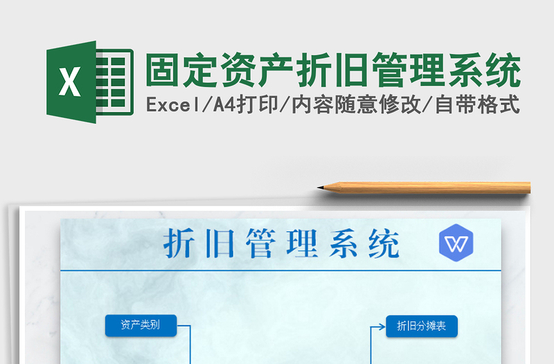 固定资产折旧管理系统
