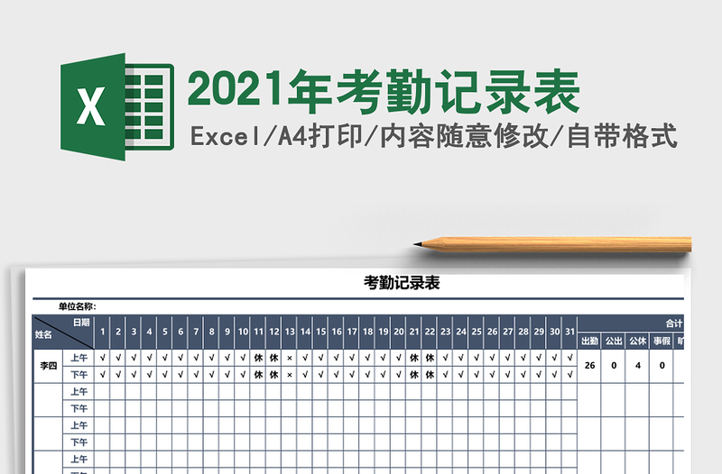 2025年考勤记录表