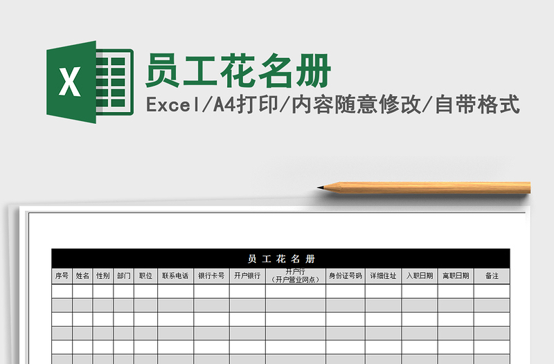 2025年员工花名册